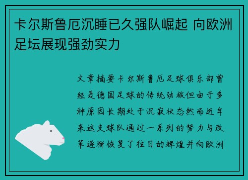 卡尔斯鲁厄沉睡已久强队崛起 向欧洲足坛展现强劲实力