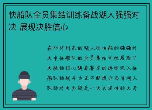 快船队全员集结训练备战湖人强强对决 展现决胜信心