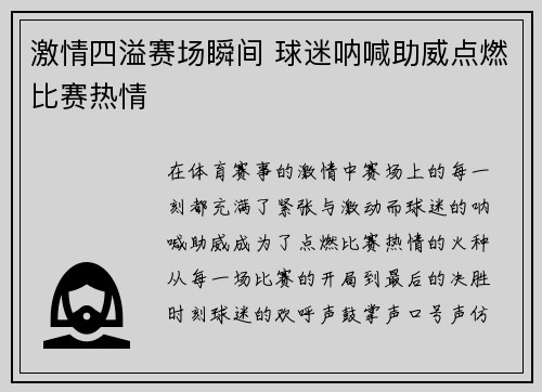 激情四溢赛场瞬间 球迷呐喊助威点燃比赛热情
