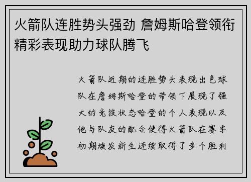 火箭队连胜势头强劲 詹姆斯哈登领衔精彩表现助力球队腾飞