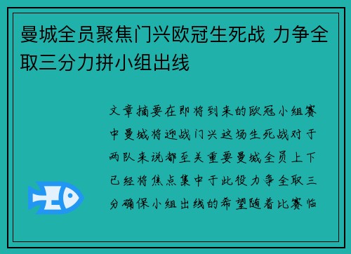 曼城全员聚焦门兴欧冠生死战 力争全取三分力拼小组出线