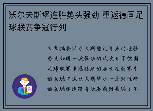 沃尔夫斯堡连胜势头强劲 重返德国足球联赛争冠行列
