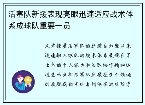 活塞队新援表现亮眼迅速适应战术体系成球队重要一员