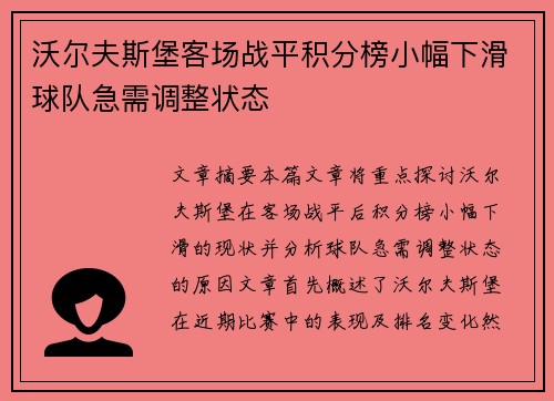 沃尔夫斯堡客场战平积分榜小幅下滑球队急需调整状态