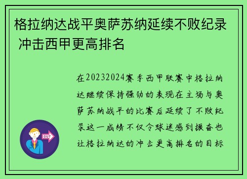 格拉纳达战平奥萨苏纳延续不败纪录 冲击西甲更高排名