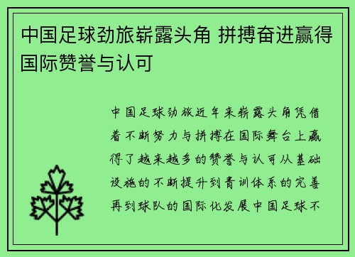 中国足球劲旅崭露头角 拼搏奋进赢得国际赞誉与认可