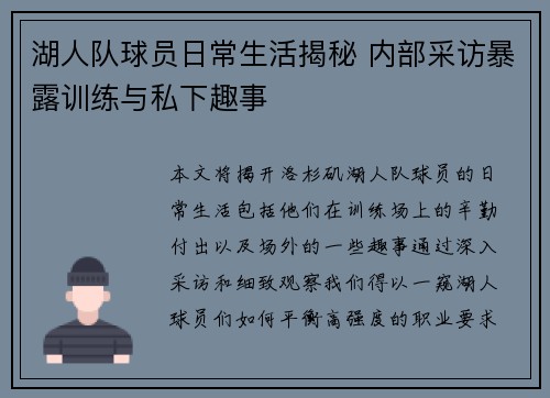 湖人队球员日常生活揭秘 内部采访暴露训练与私下趣事