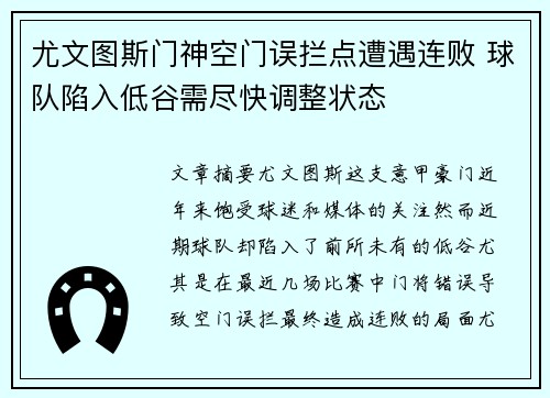 尤文图斯门神空门误拦点遭遇连败 球队陷入低谷需尽快调整状态