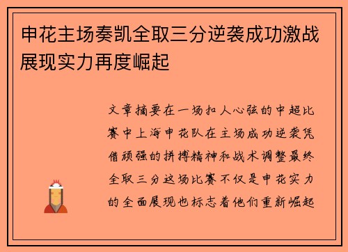 申花主场奏凯全取三分逆袭成功激战展现实力再度崛起