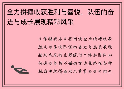 全力拼搏收获胜利与喜悦，队伍的奋进与成长展现精彩风采