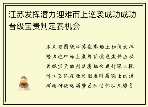 江苏发挥潜力迎难而上逆袭成功成功晋级宝贵判定赛机会
