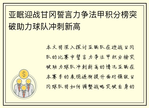亚眠迎战甘冈誓言力争法甲积分榜突破助力球队冲刺新高